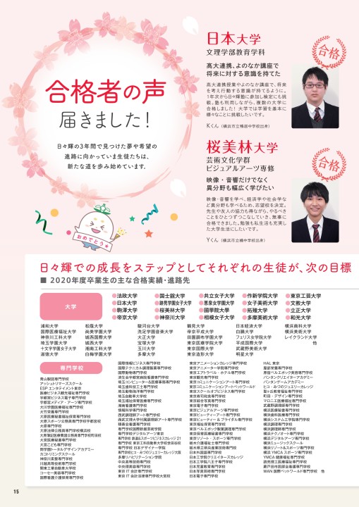 日々輝学園パンフレット 横浜校