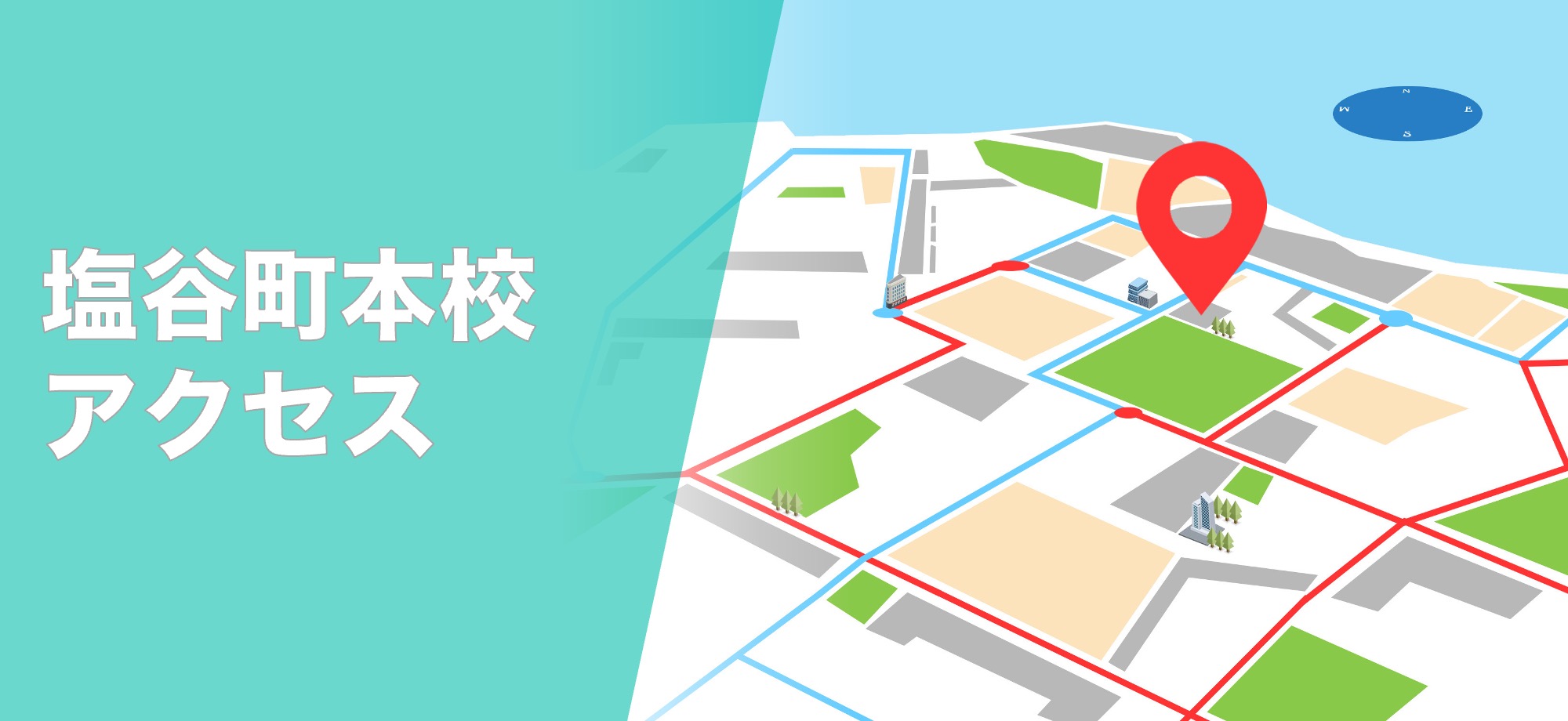 塩谷町本校アクセス