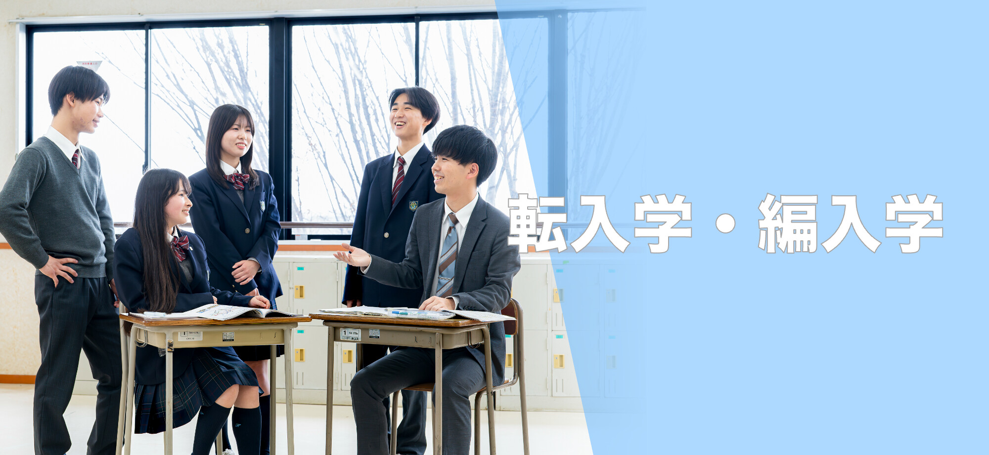 転編入