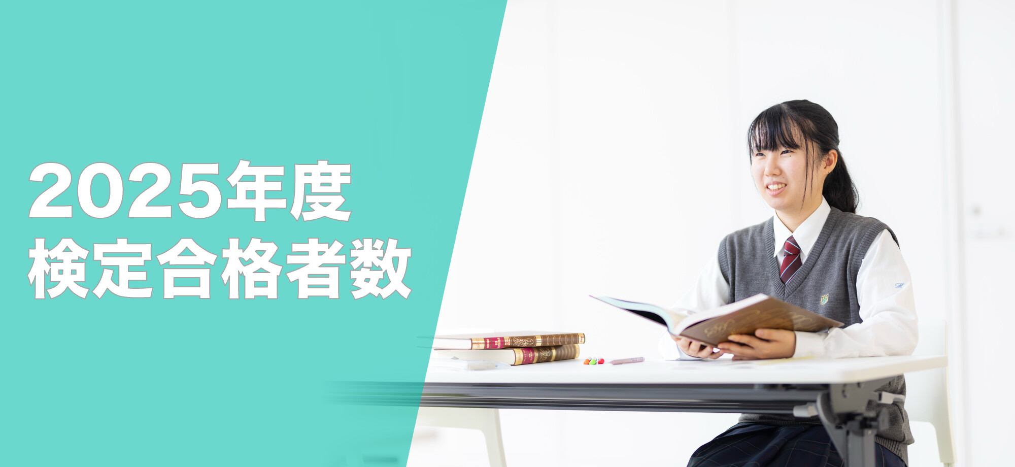 検定合格者数