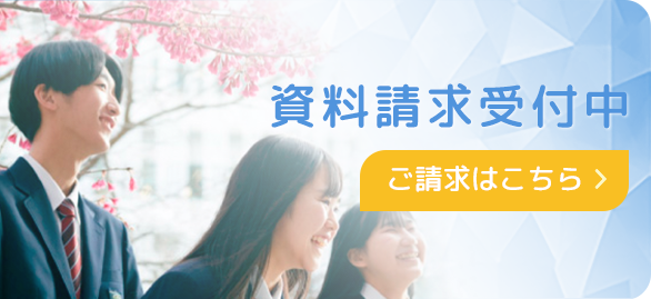 資料請求