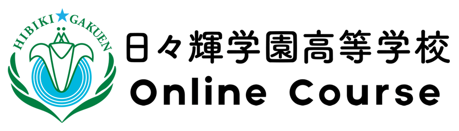 輝学園高等学校オンラインコース