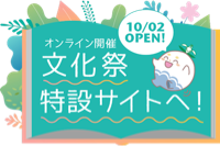 第6回 翔輝祭 1年生 宇都宮キャンパス 日々輝学園高等学校