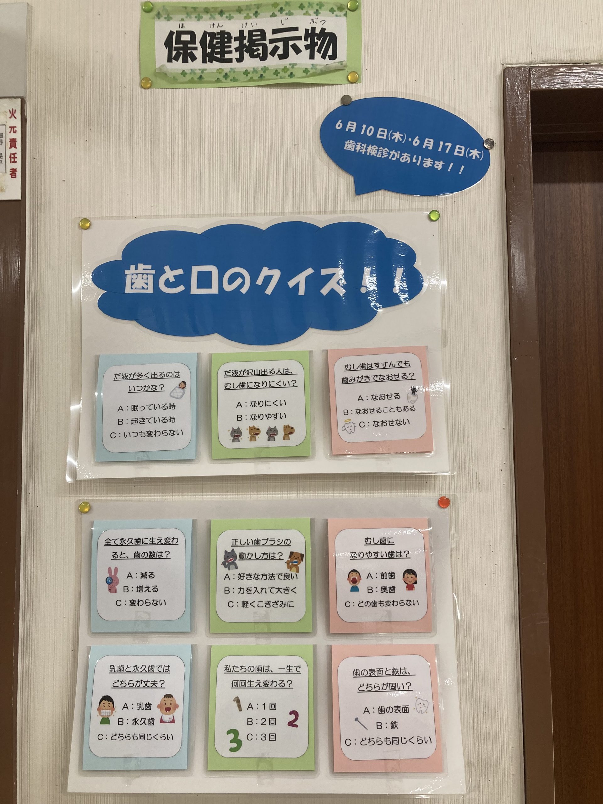 保健掲示物をのぞいてみると 横浜校 日々輝学園高等学校