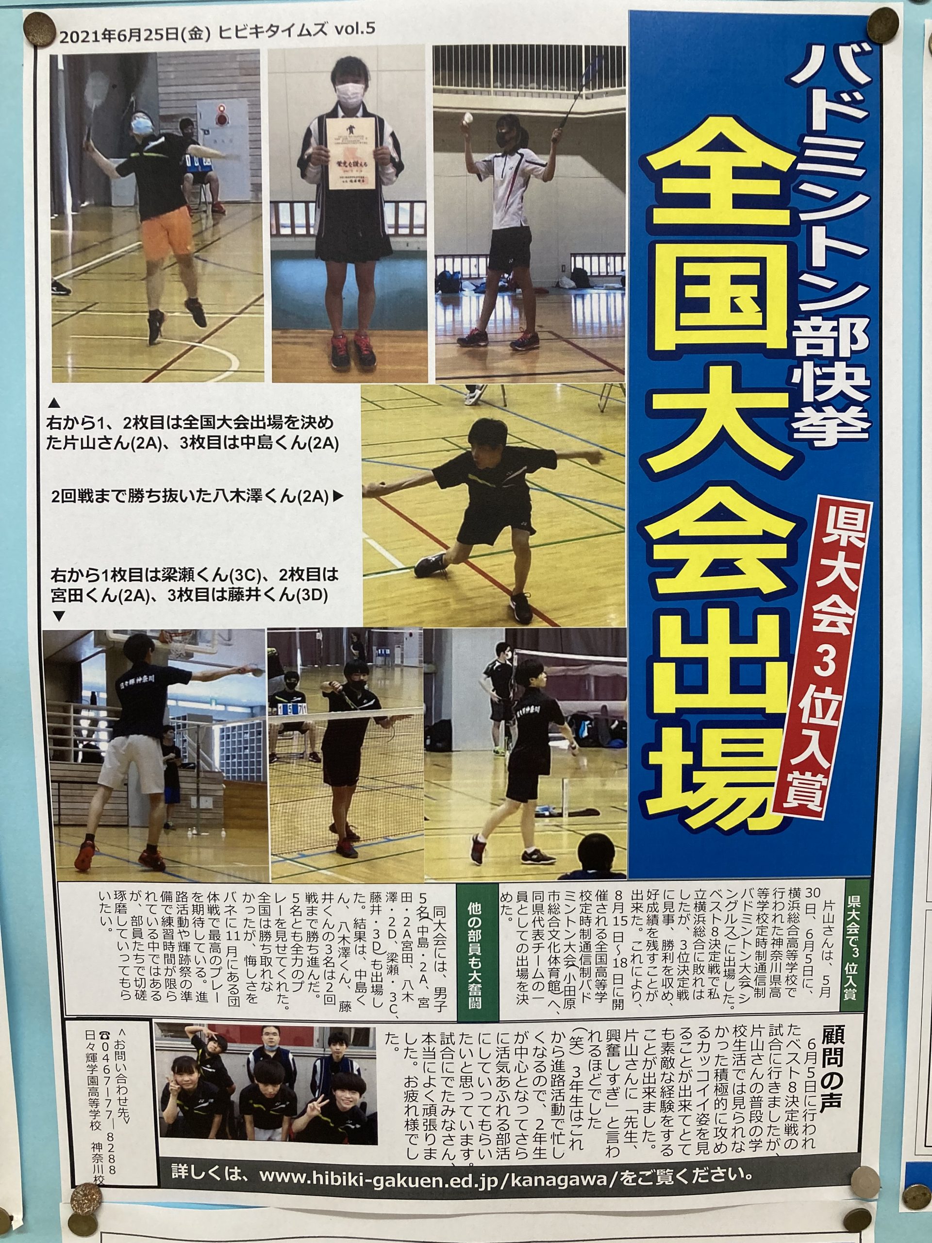 バドミントン部 部活動掲示板を紹介します 神奈川校 日々輝学園高等学校 バドミントン部 部活動掲示板を紹介します 神奈川校 日々輝学園高等学校